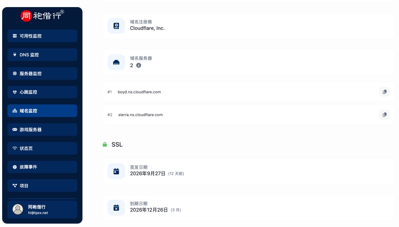 Screenshot of the app domain names list page